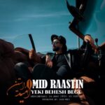 دانلود آهنگ جدید امید راستین یکی بهش بگه